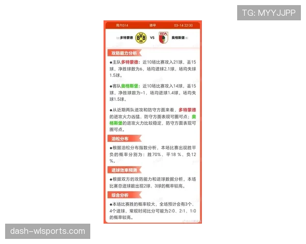 多特蒙德前锋状态近期起伏，近期比赛得分效率有所下滑