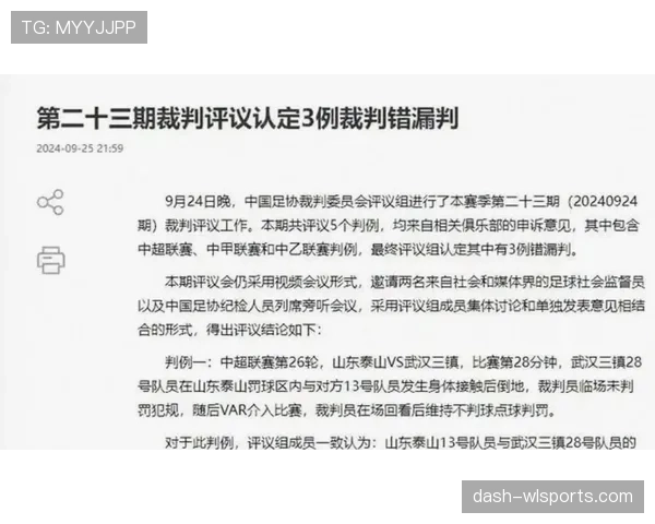比赛申诉规则：受理期限与裁判判罚证据要求