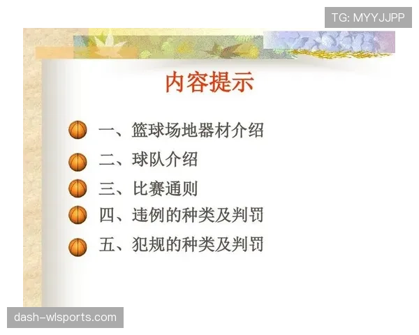 篮球比赛中拉人犯规的规则界定与具体判罚标准是如何规定的
